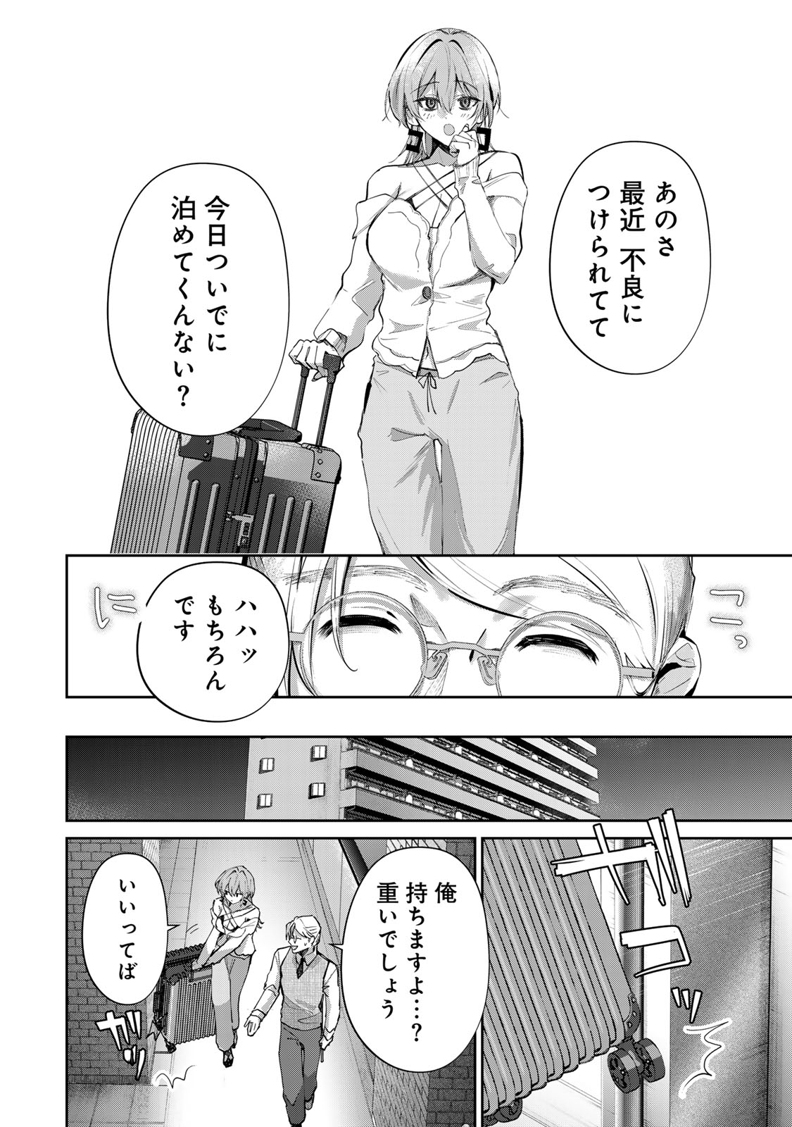 DDADDICTION - Chapter 13 - Page 8