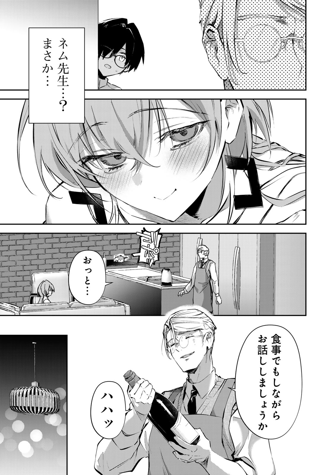 DDADDICTION - Chapter 14 - Page 1