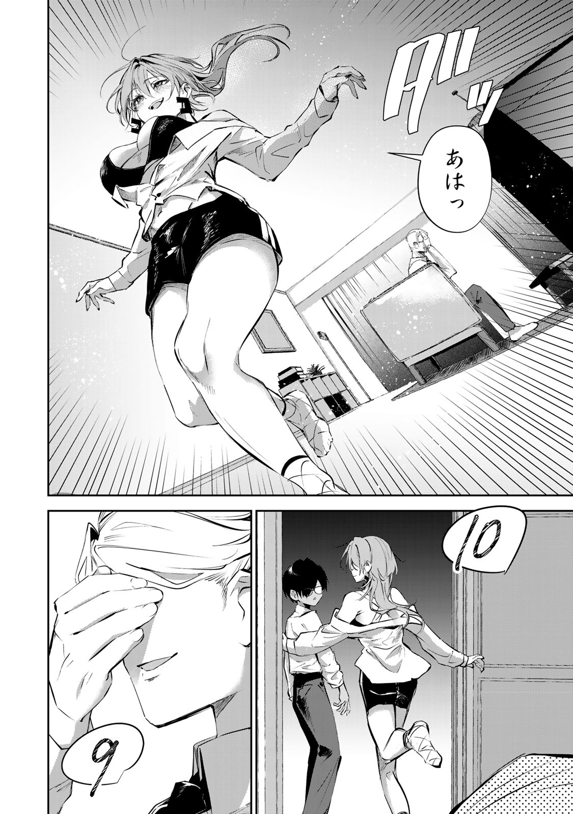 DDADDICTION - Chapter 14 - Page 10