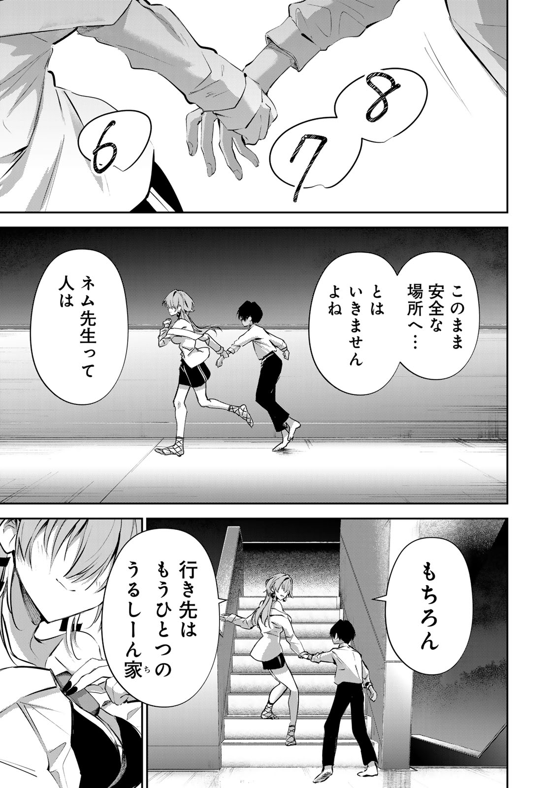 DDADDICTION - Chapter 14 - Page 11