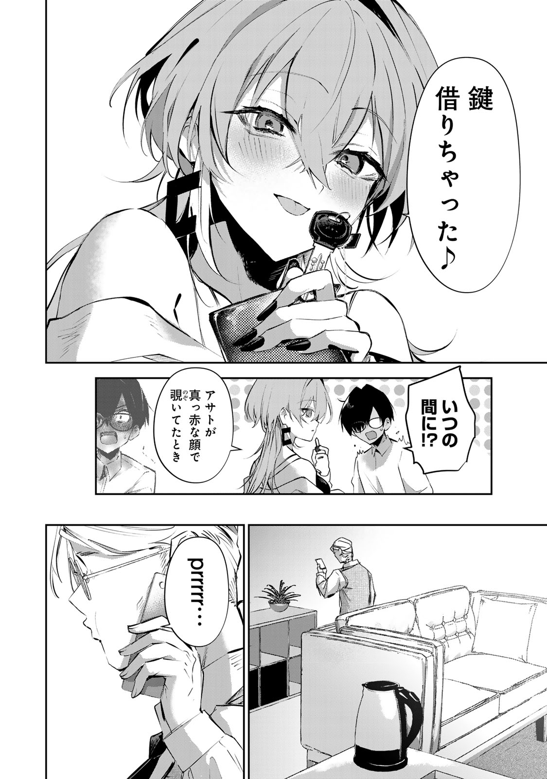 DDADDICTION - Chapter 14 - Page 12