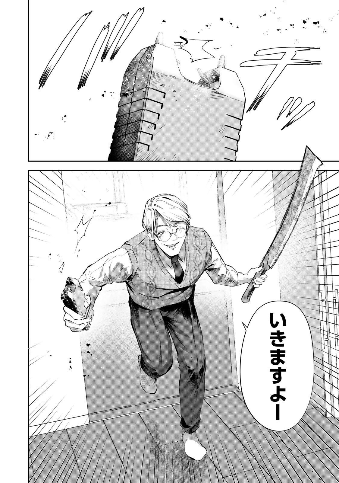 DDADDICTION - Chapter 14 - Page 14