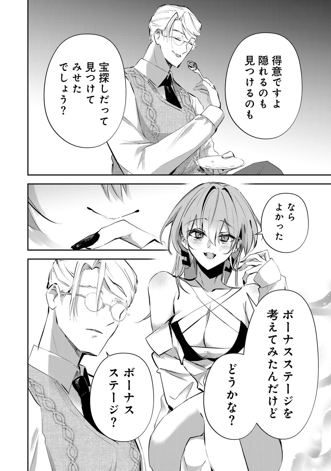 DDADDICTION - Chapter 14 - Page 4