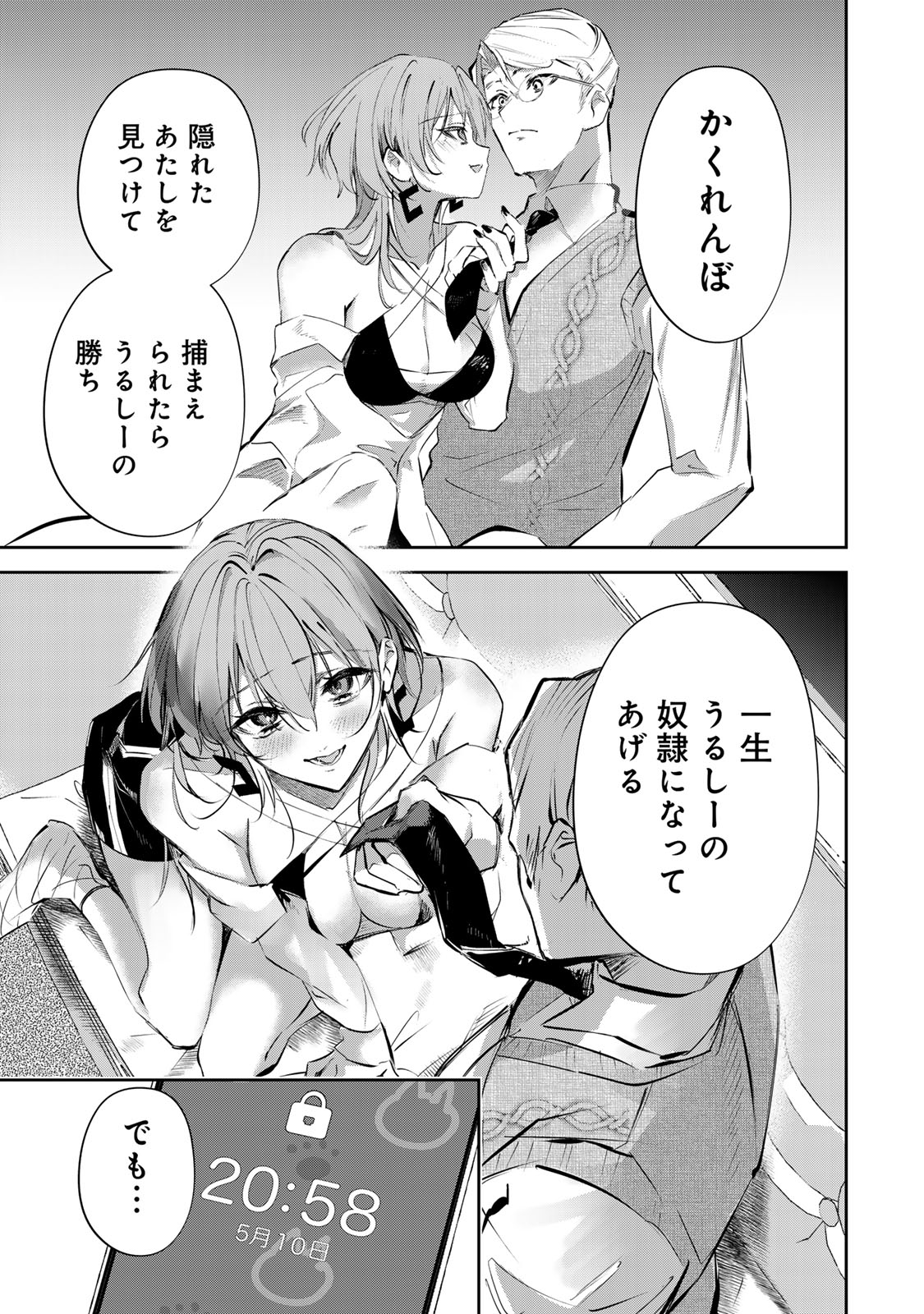 DDADDICTION - Chapter 14 - Page 5