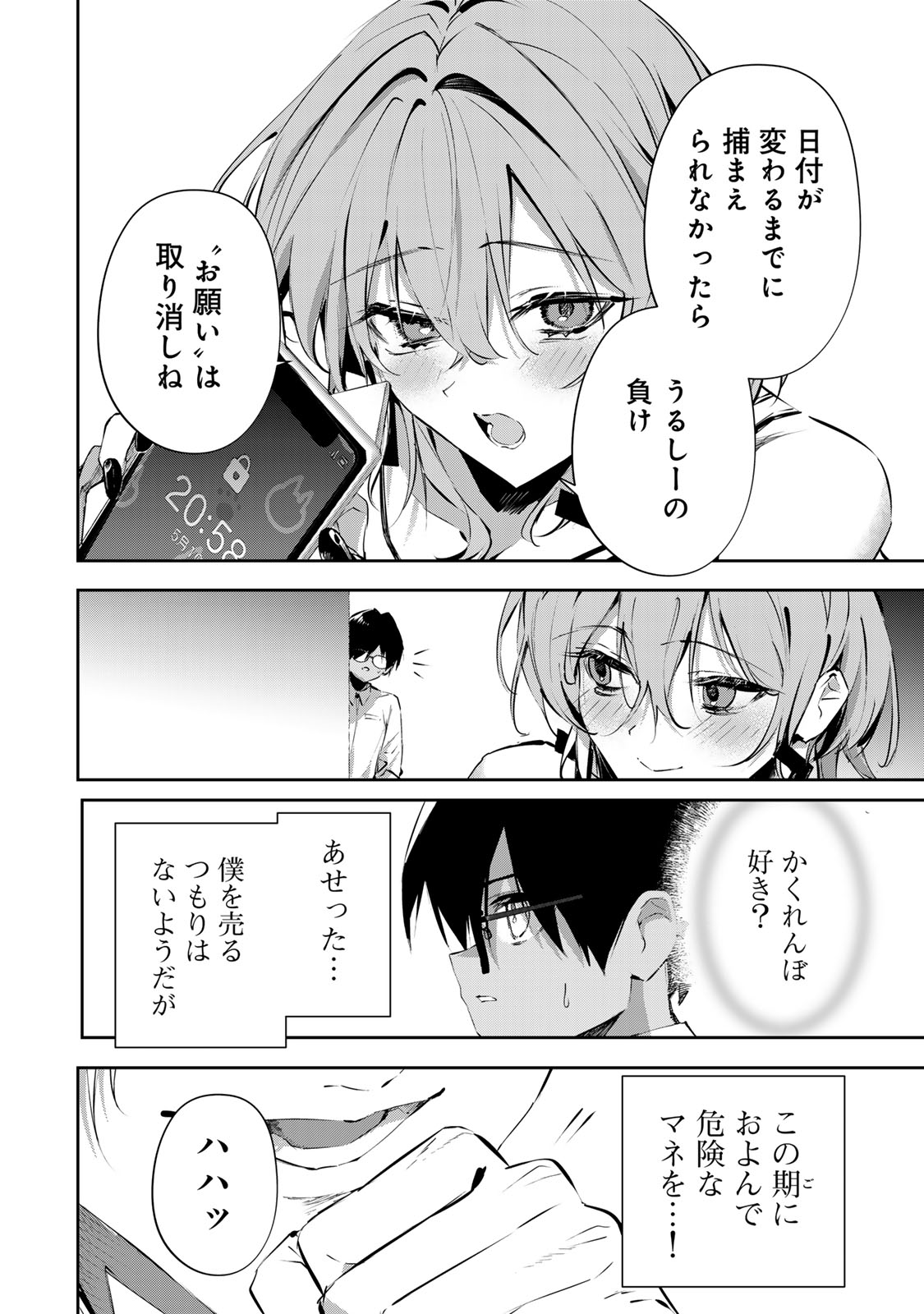 DDADDICTION - Chapter 14 - Page 6