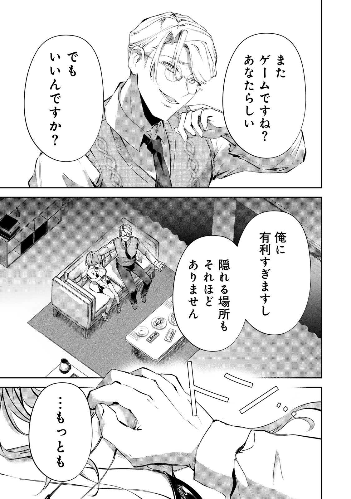 DDADDICTION - Chapter 14 - Page 7