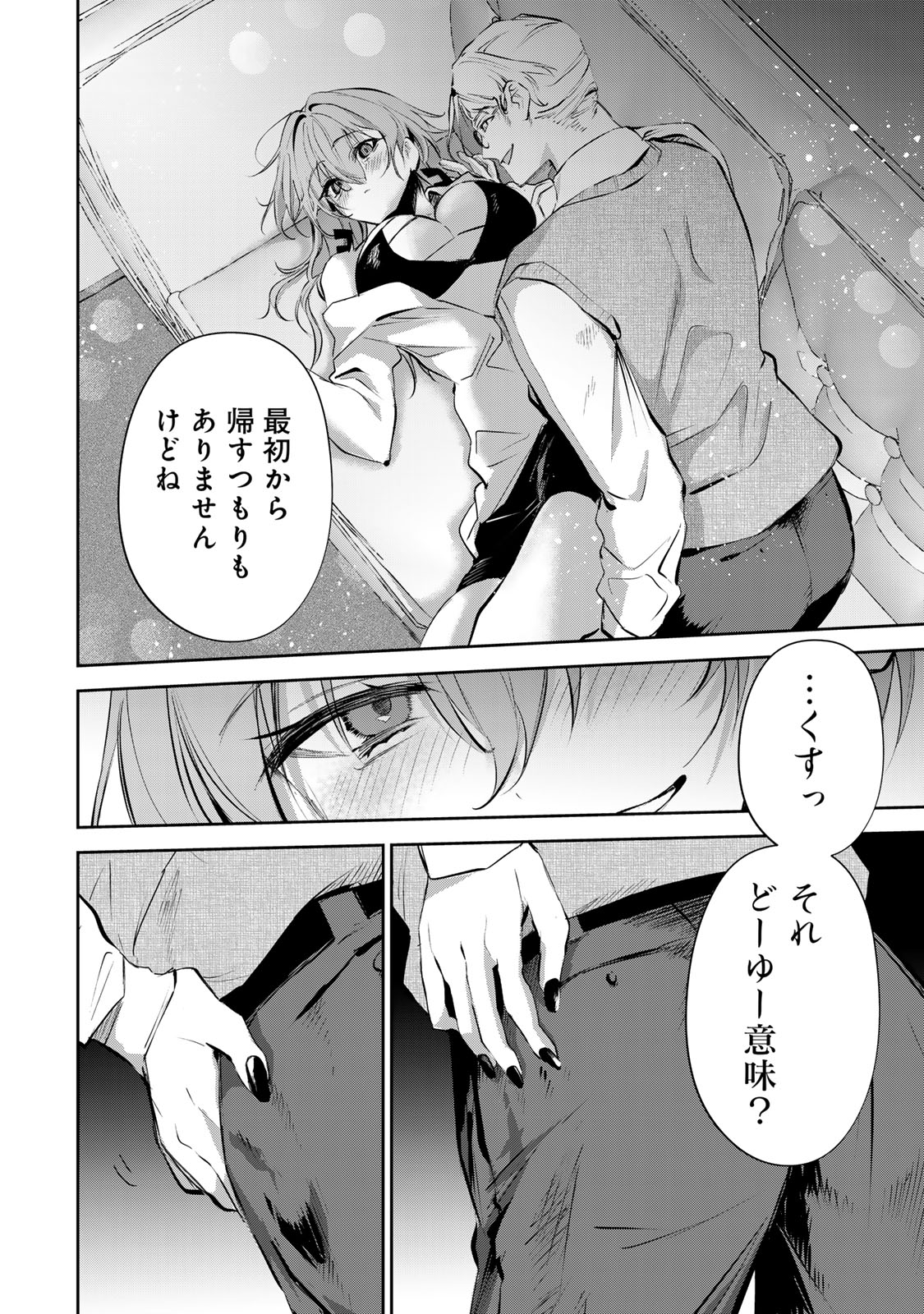 DDADDICTION - Chapter 14 - Page 8