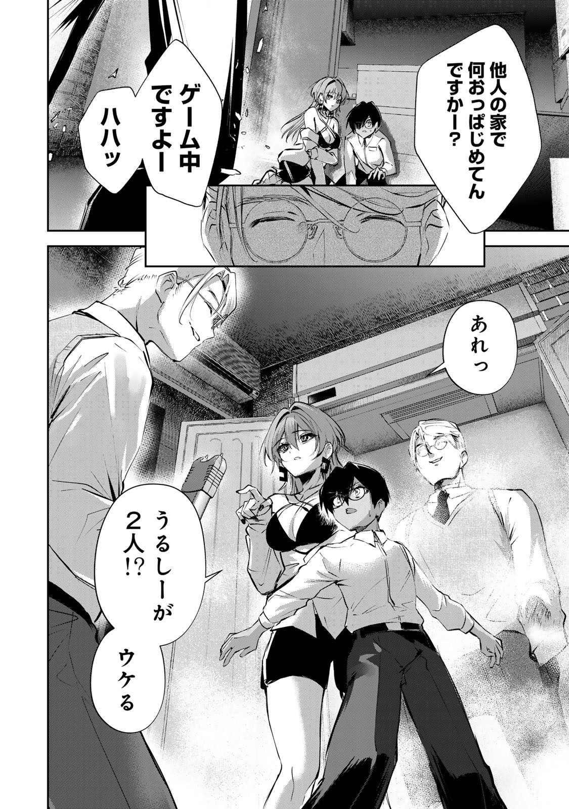 DDADDICTION - Chapter 15 - Page 14