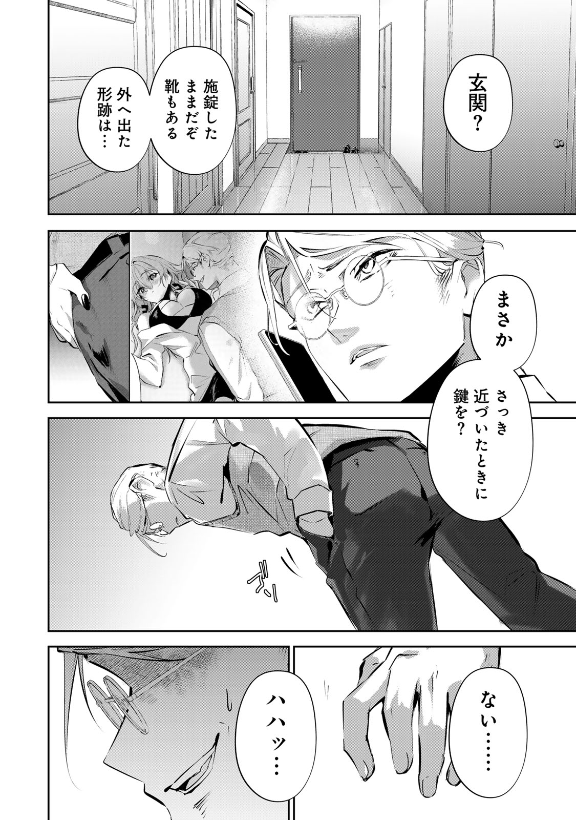 DDADDICTION - Chapter 15 - Page 2