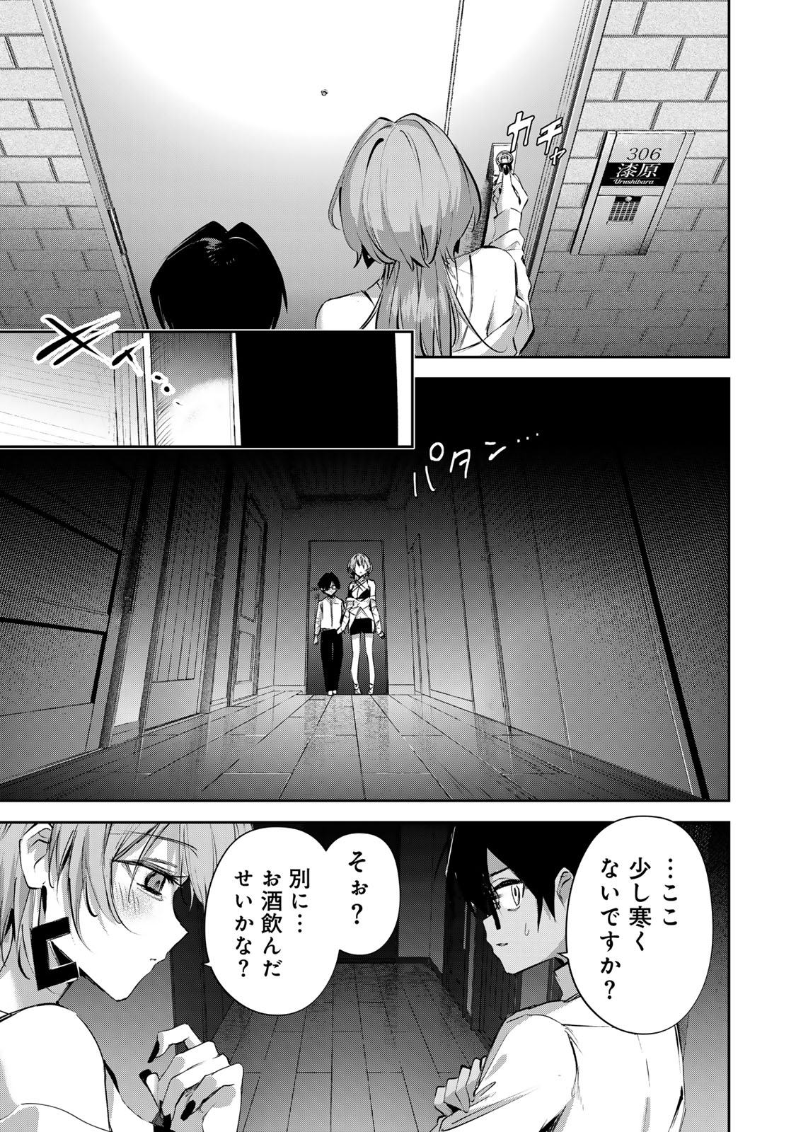 DDADDICTION - Chapter 15 - Page 3