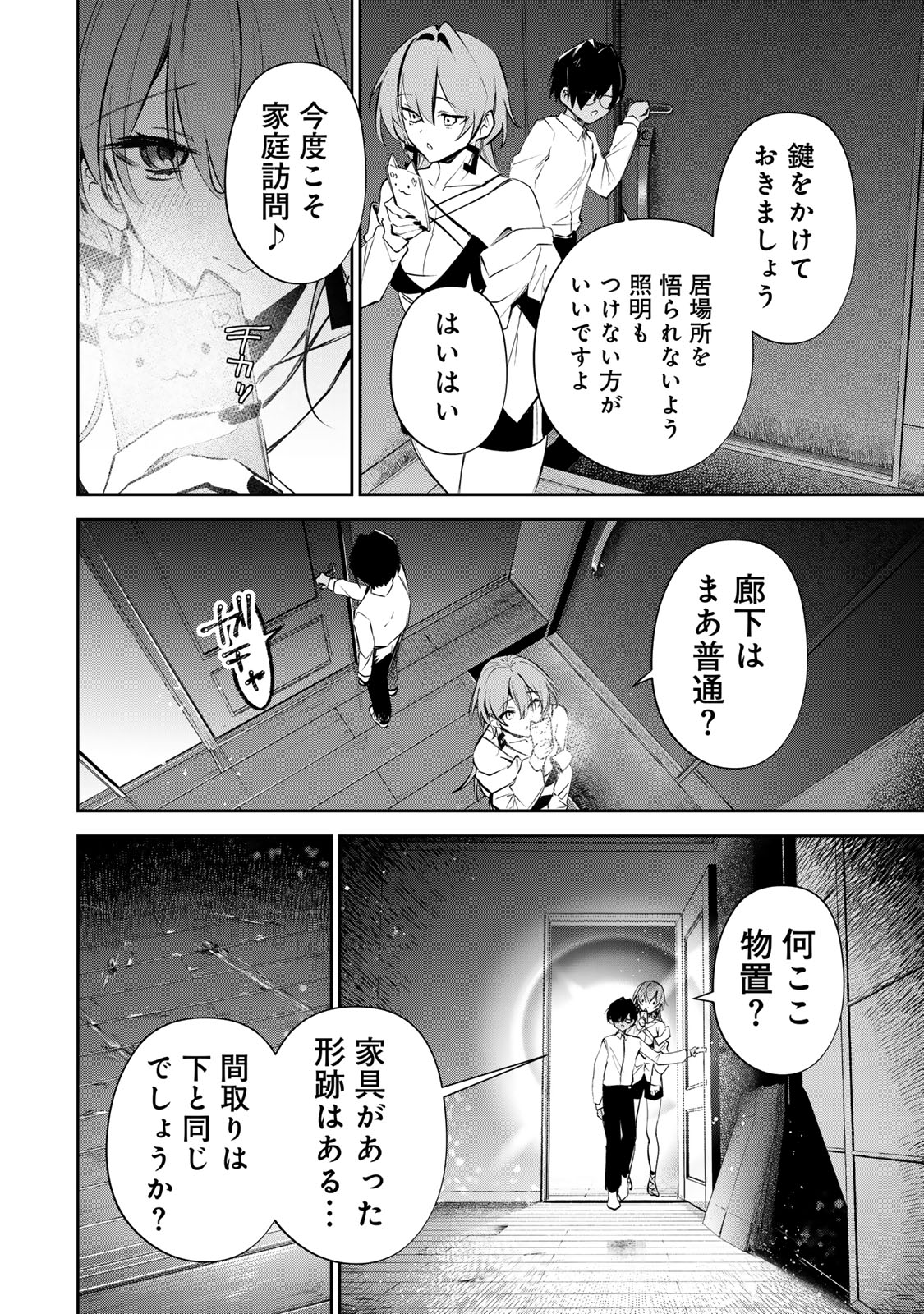 DDADDICTION - Chapter 15 - Page 4