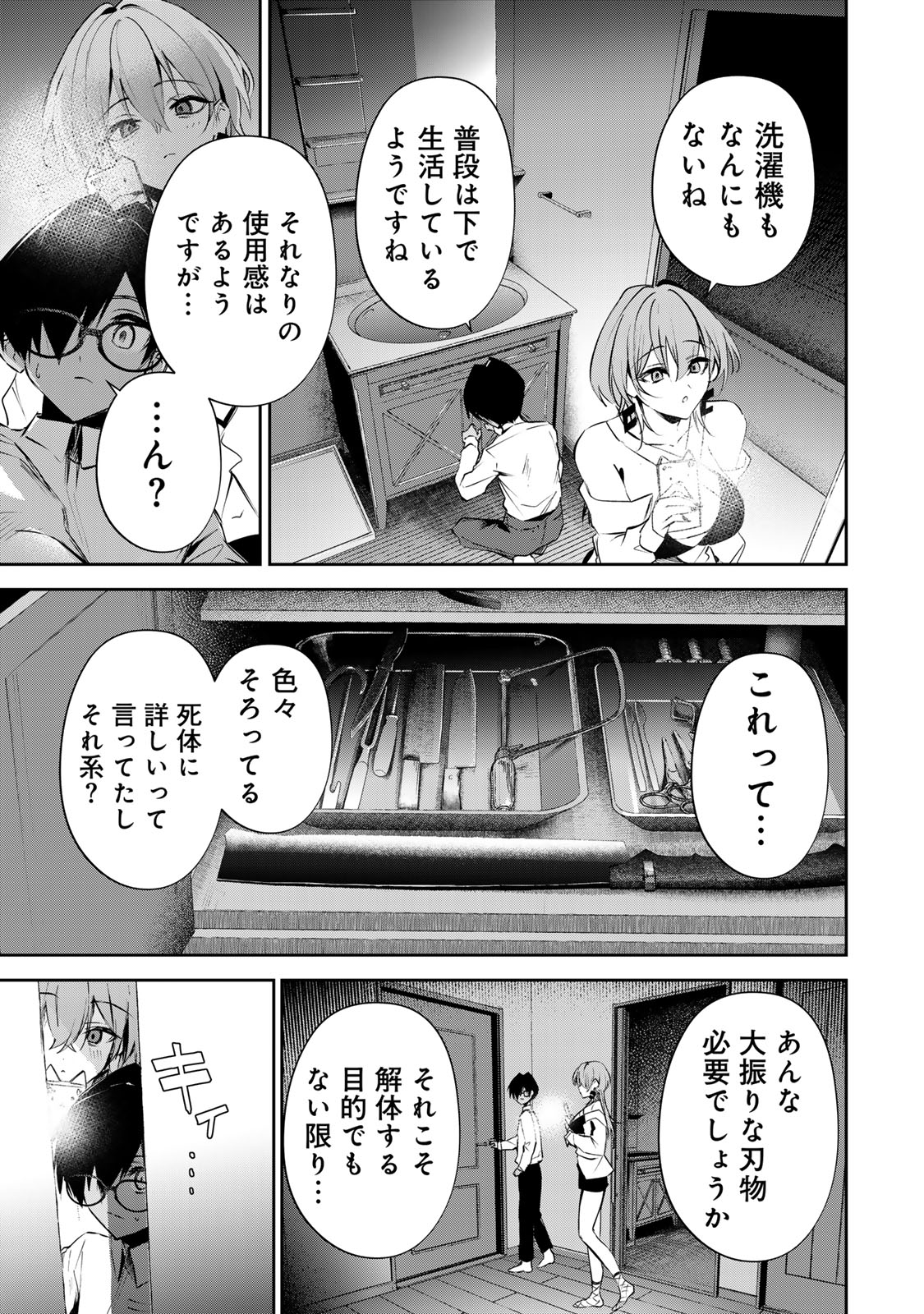 DDADDICTION - Chapter 15 - Page 5