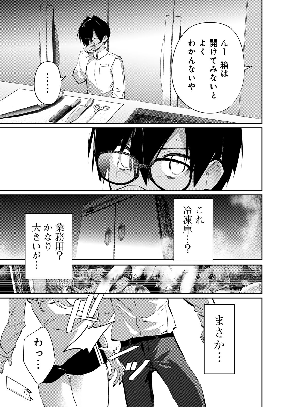DDADDICTION - Chapter 15 - Page 7
