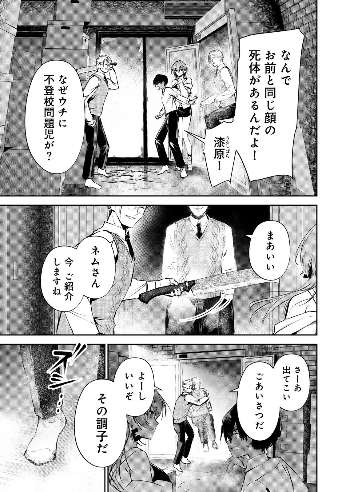 DDADDICTION - Chapter 16 - Page 1