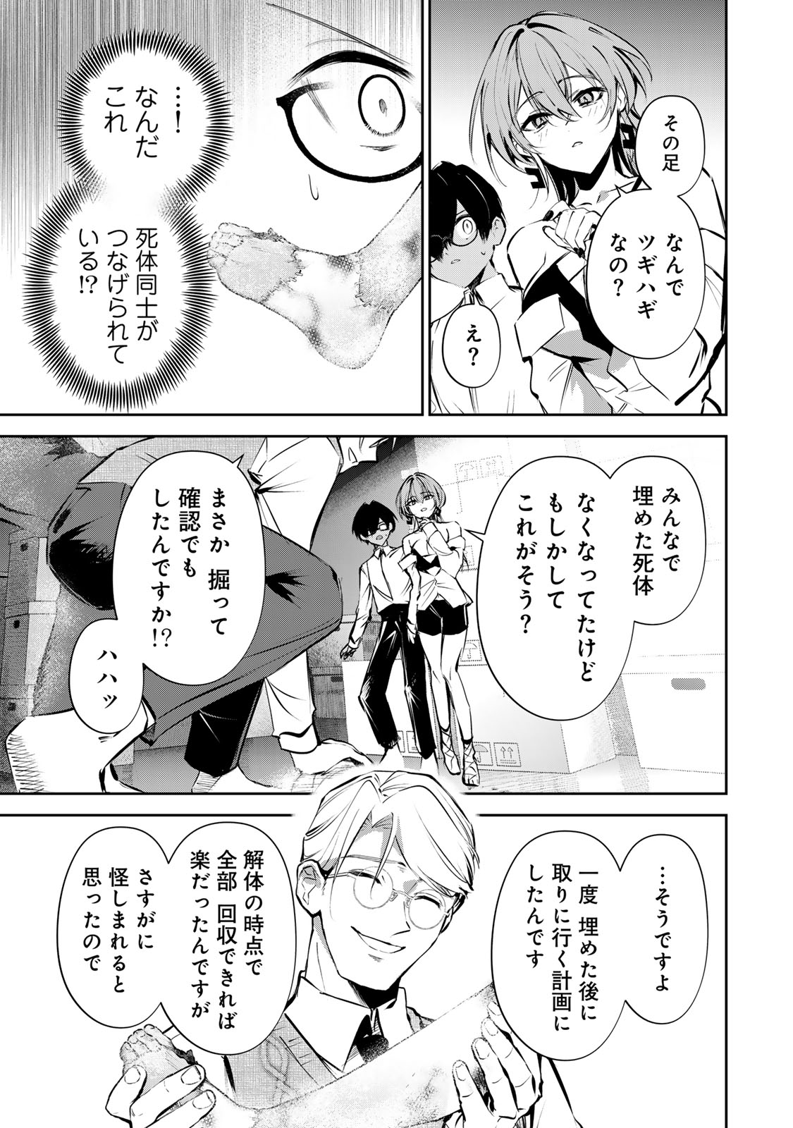 DDADDICTION - Chapter 16 - Page 3