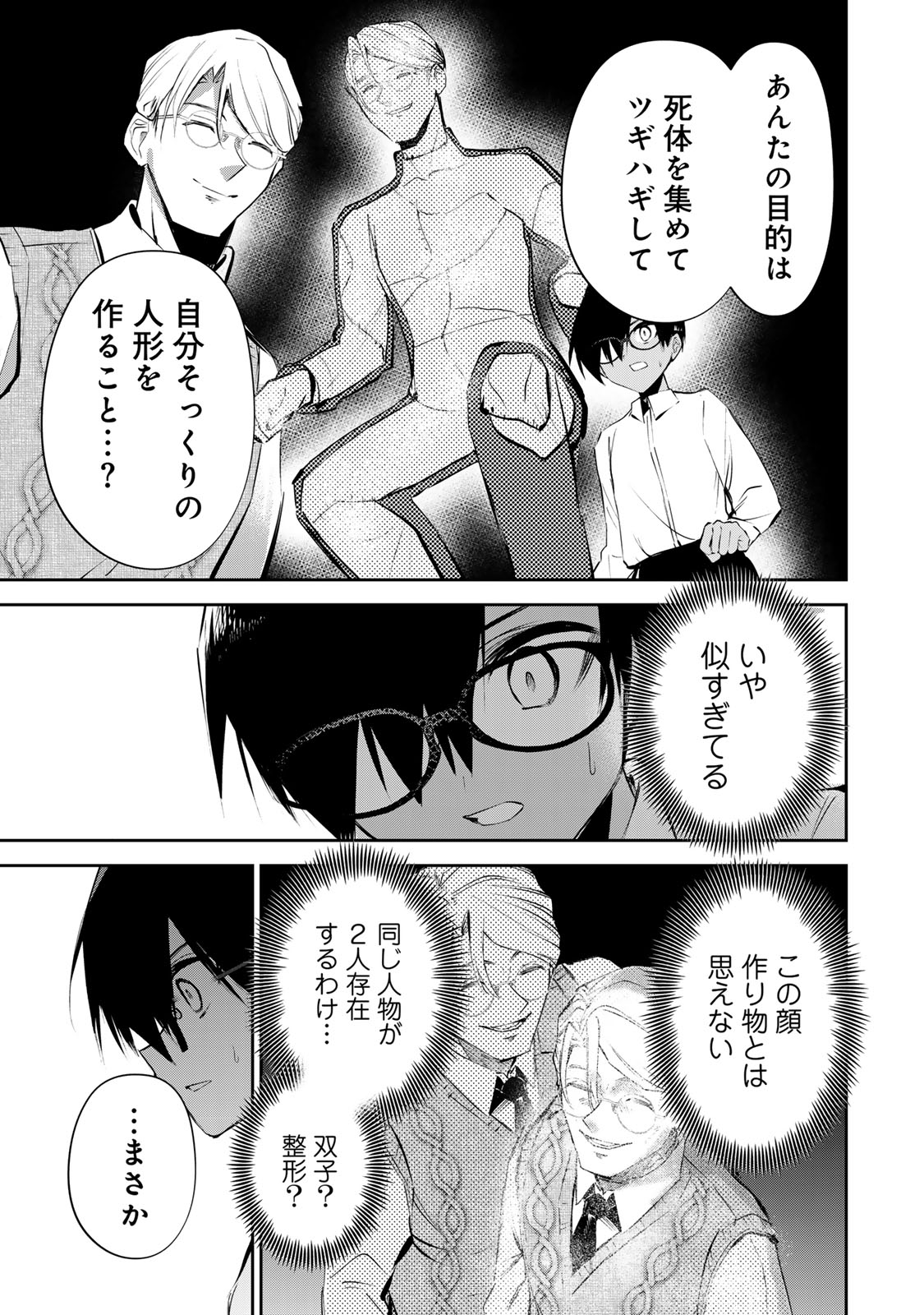 DDADDICTION - Chapter 16 - Page 5