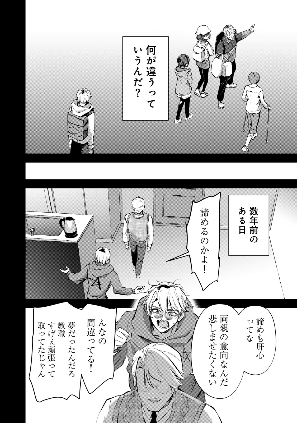 DDADDICTION - Chapter 17 - Page 10