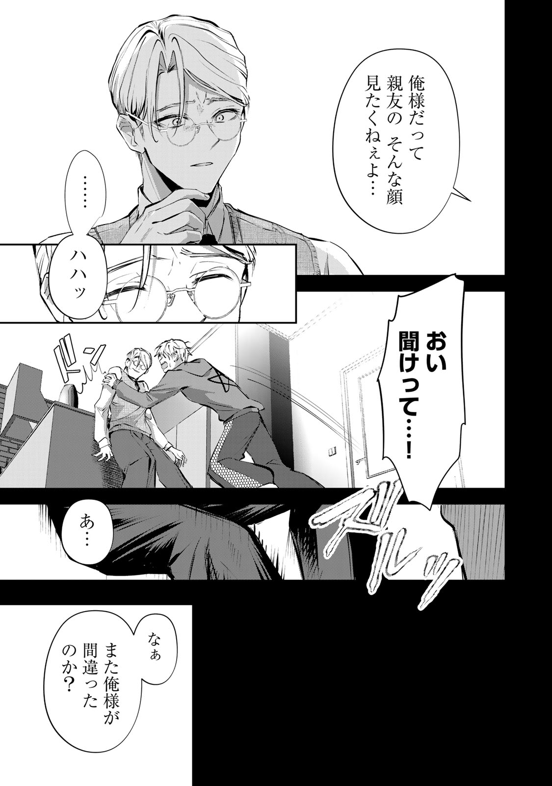 DDADDICTION - Chapter 17 - Page 11