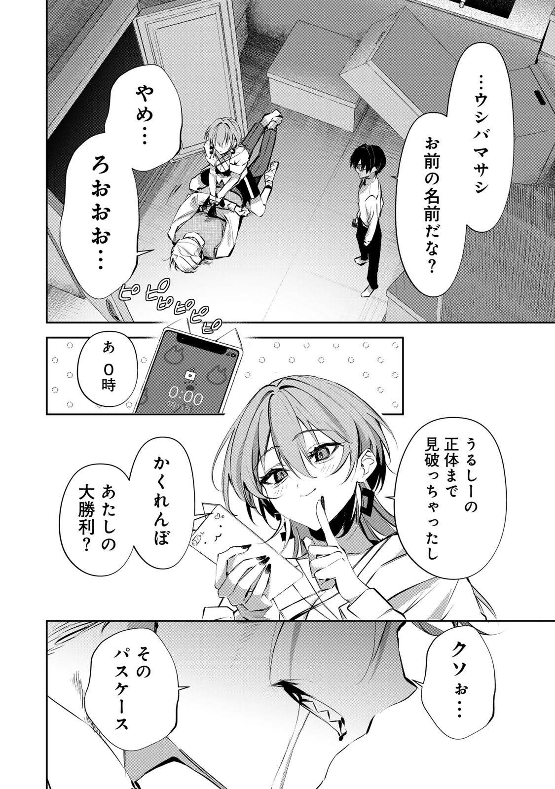 DDADDICTION - Chapter 17 - Page 4