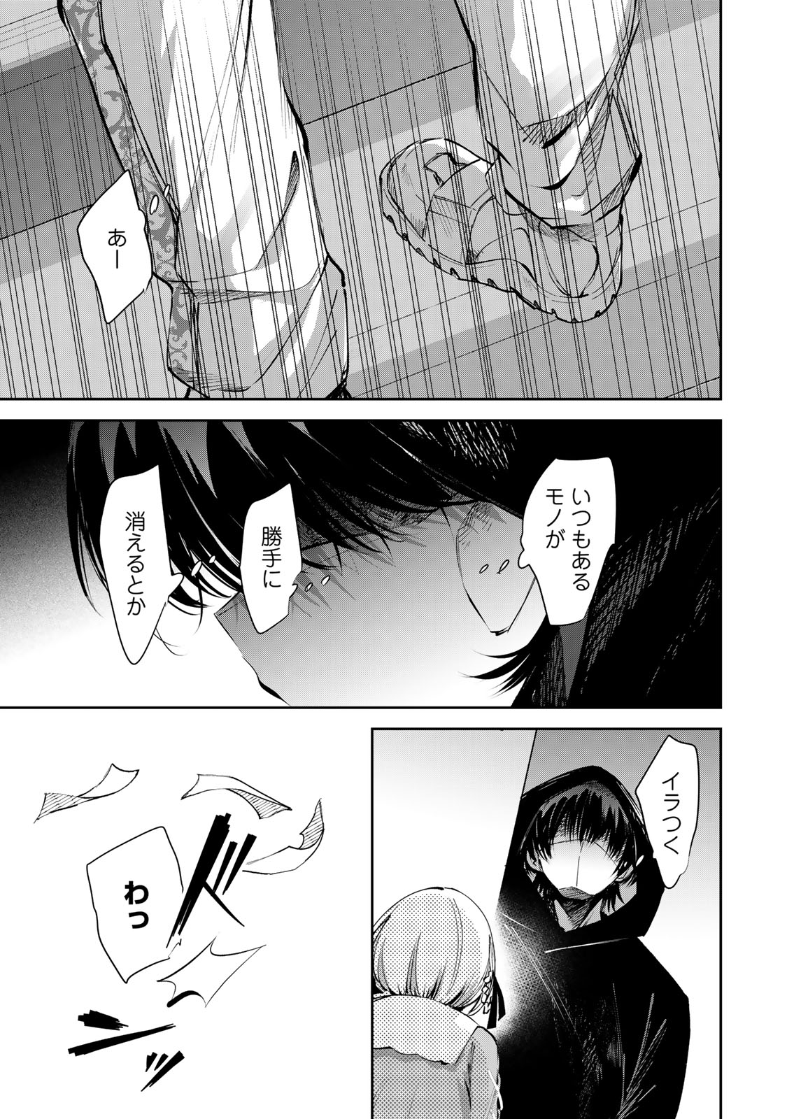 DDADDICTION - Chapter 18 - Page 15
