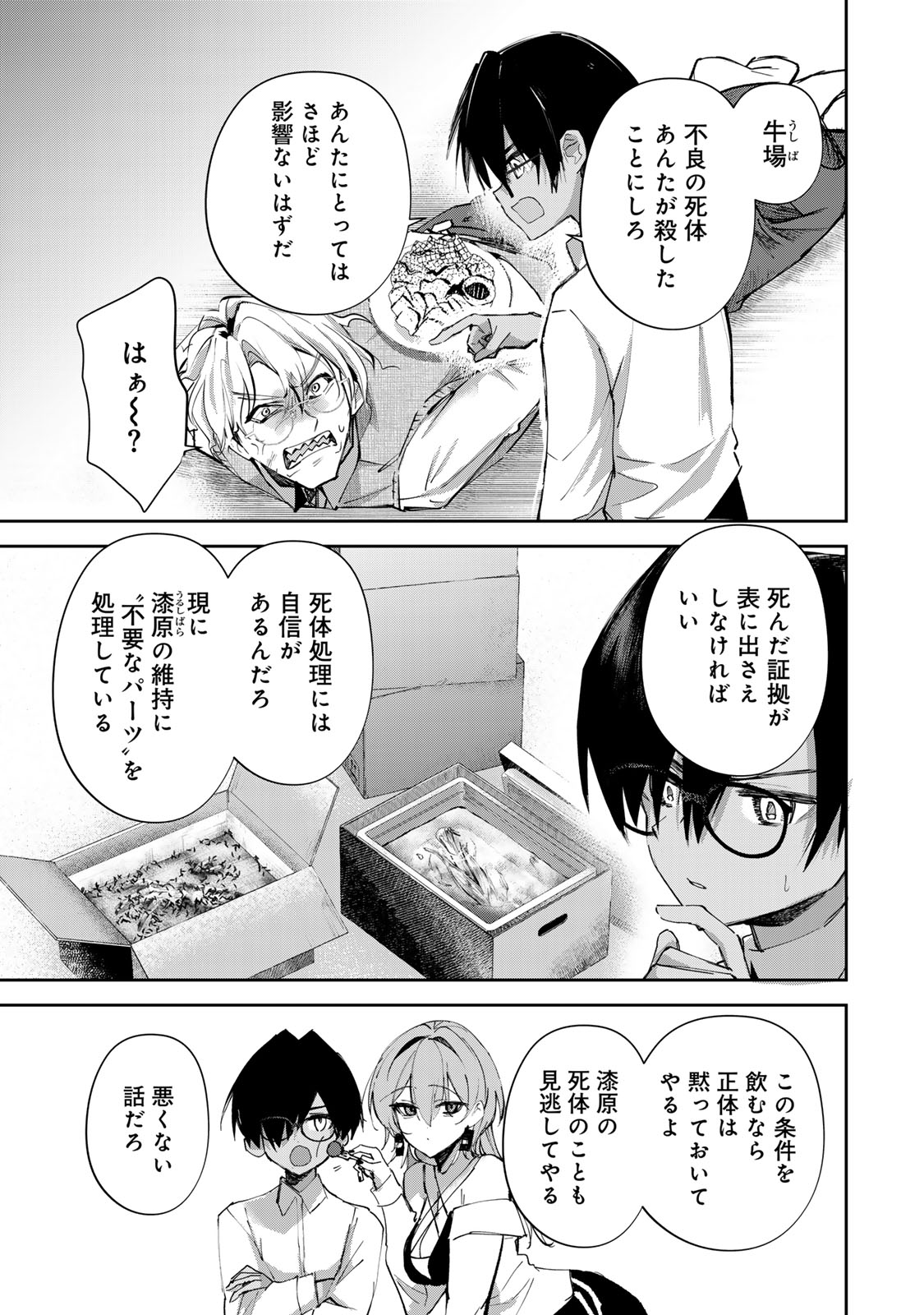 DDADDICTION - Chapter 18 - Page 3