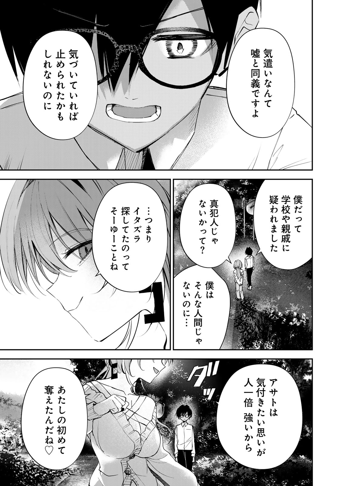 DDADDICTION - Chapter 18 - Page 9