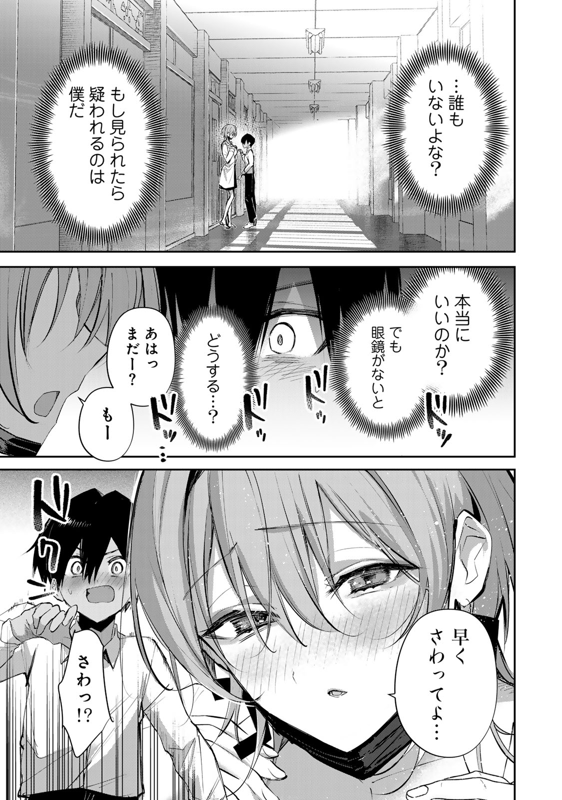DDADDICTION - Chapter 19 - Page 13