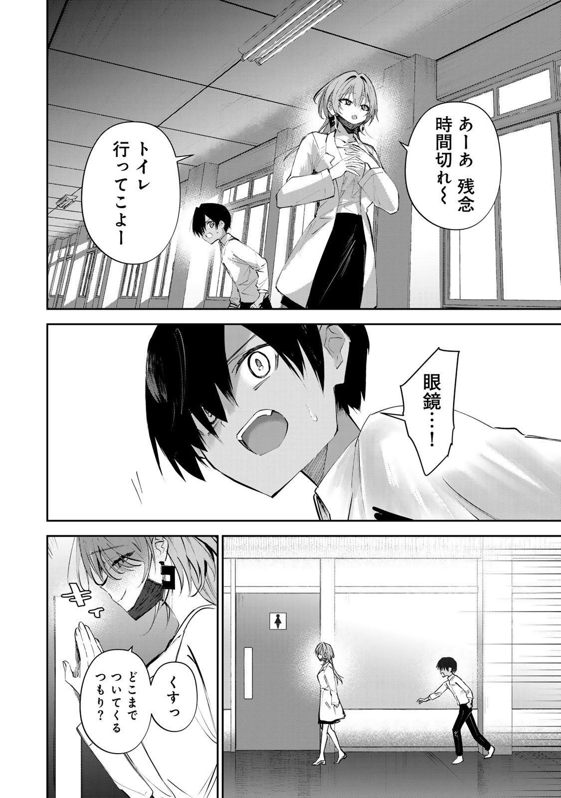 DDADDICTION - Chapter 19 - Page 14