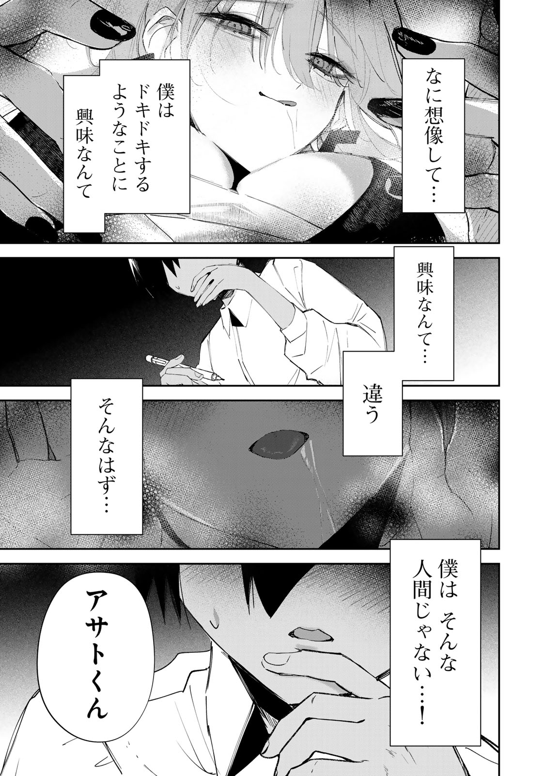 DDADDICTION - Chapter 19 - Page 5