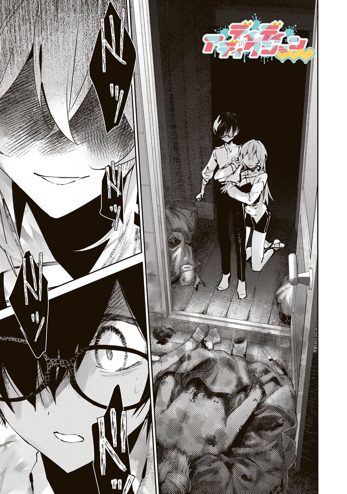 DDADDICTION - Chapter 2 - Page 1