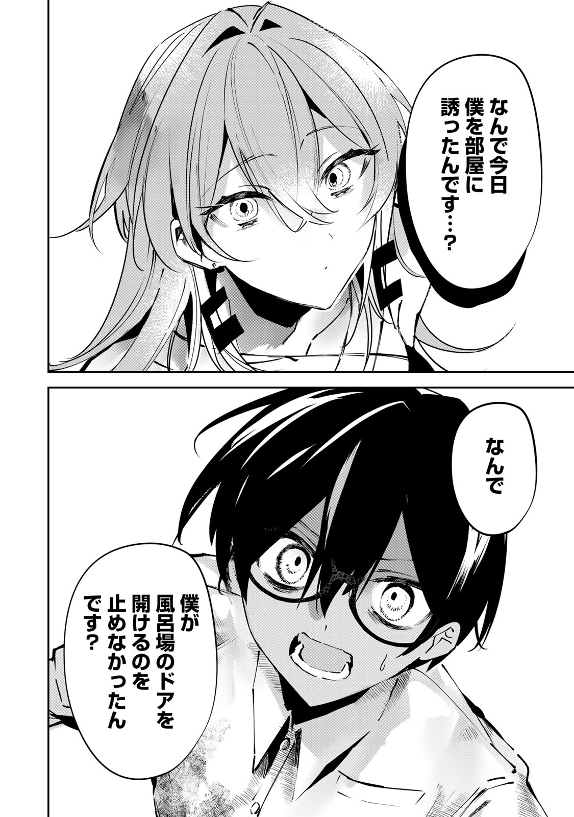 DDADDICTION - Chapter 2 - Page 10