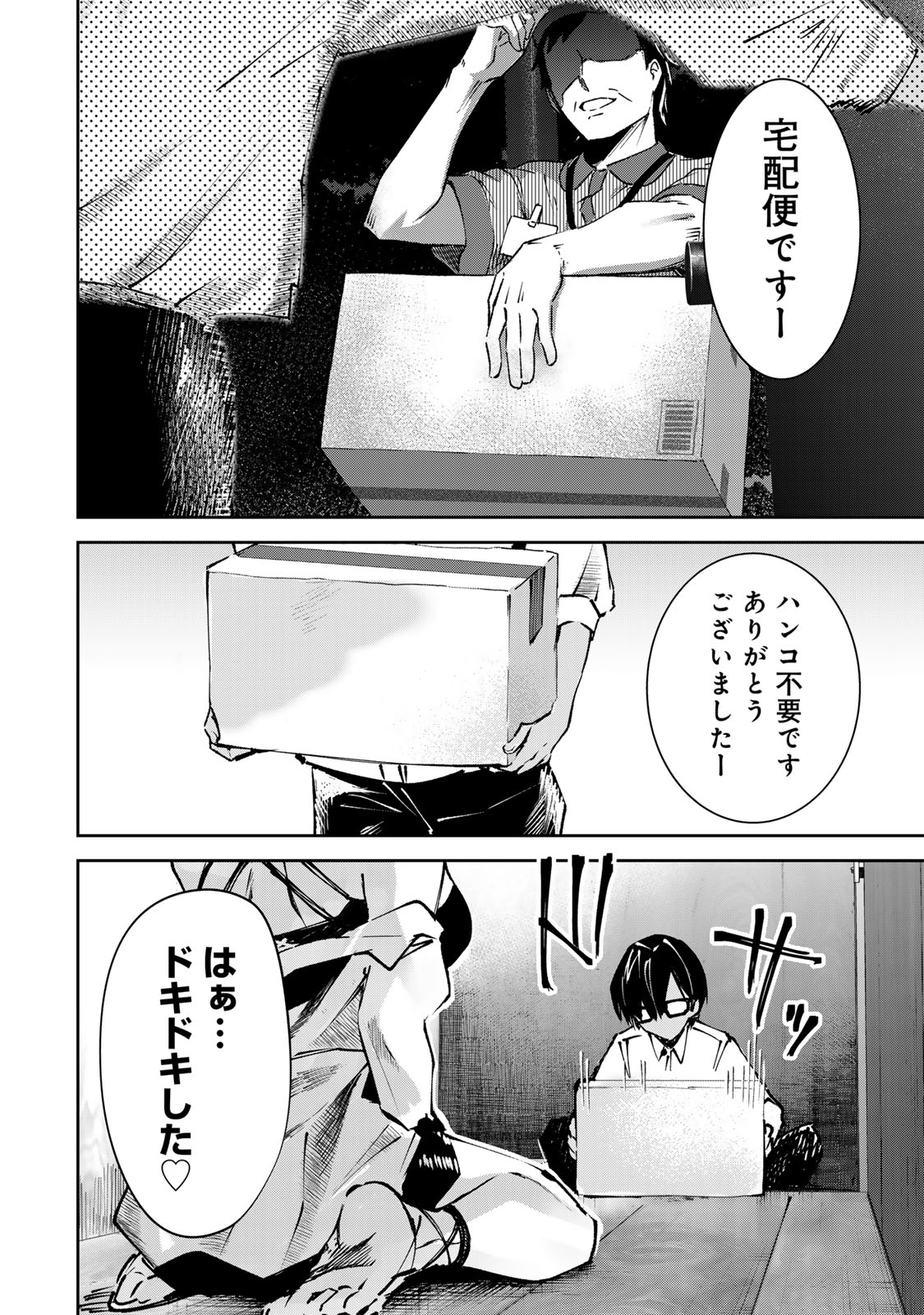 DDADDICTION - Chapter 2 - Page 16