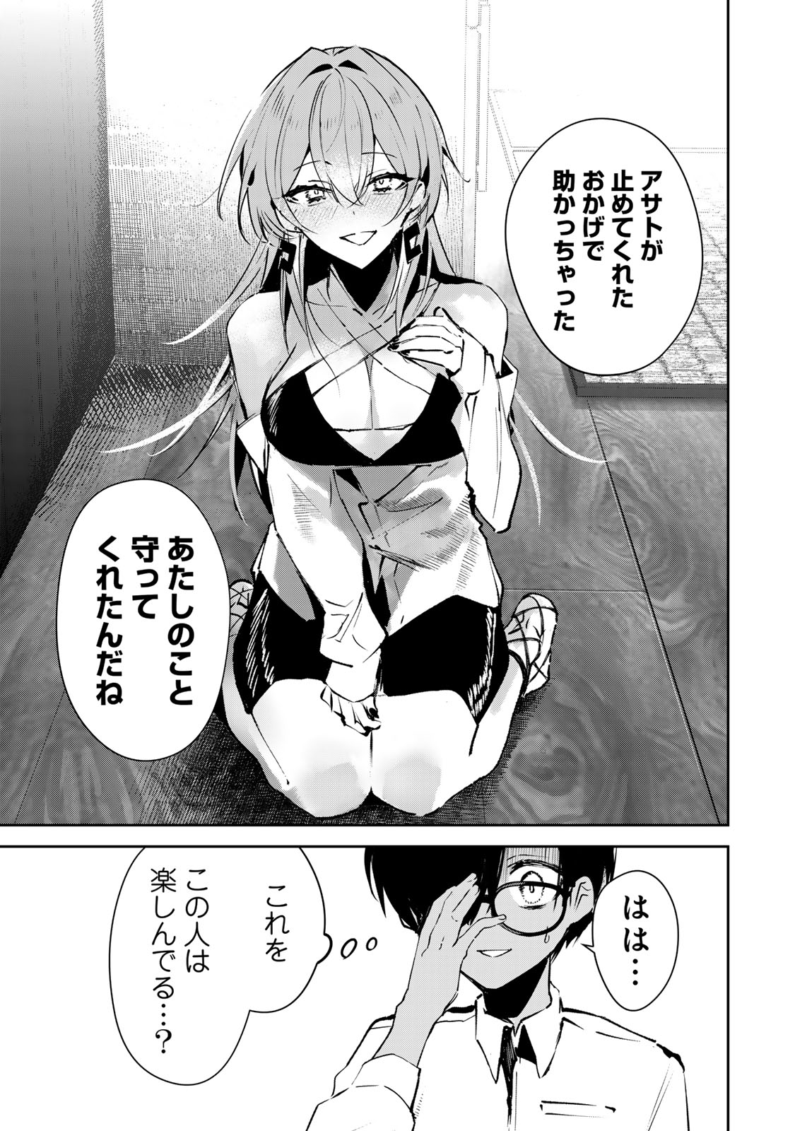 DDADDICTION - Chapter 2 - Page 17