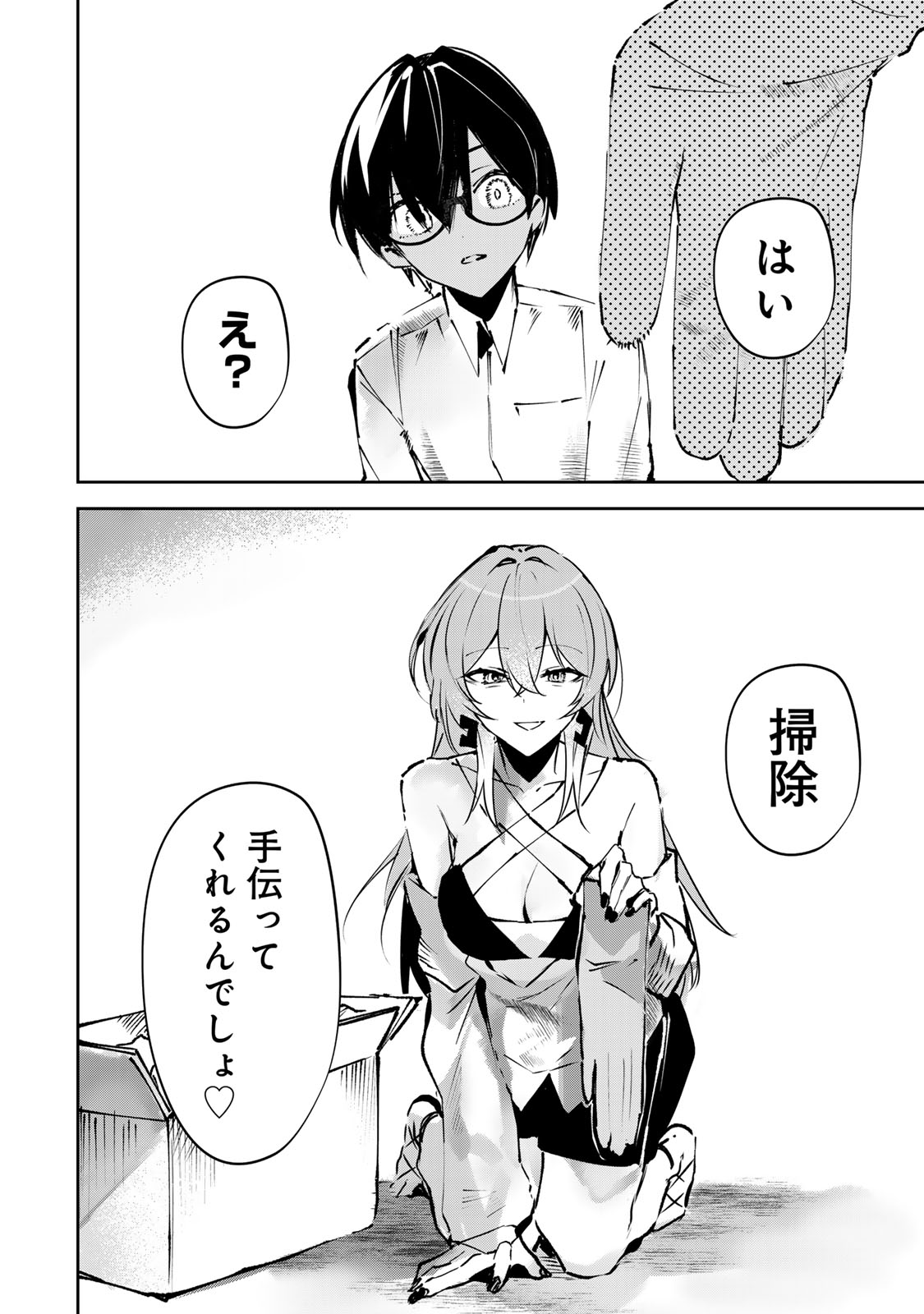 DDADDICTION - Chapter 2 - Page 18