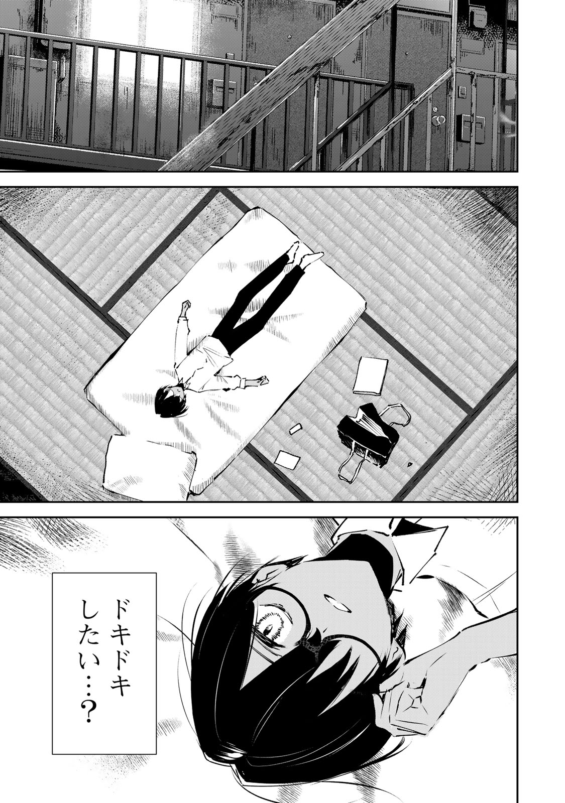 DDADDICTION - Chapter 2 - Page 23