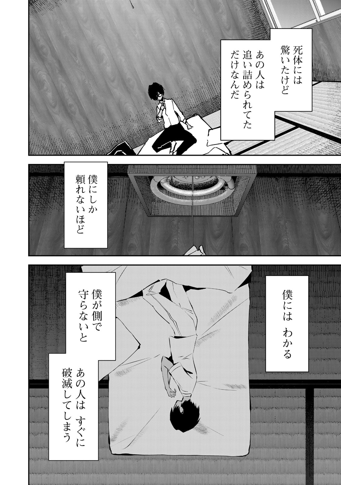 DDADDICTION - Chapter 2 - Page 26