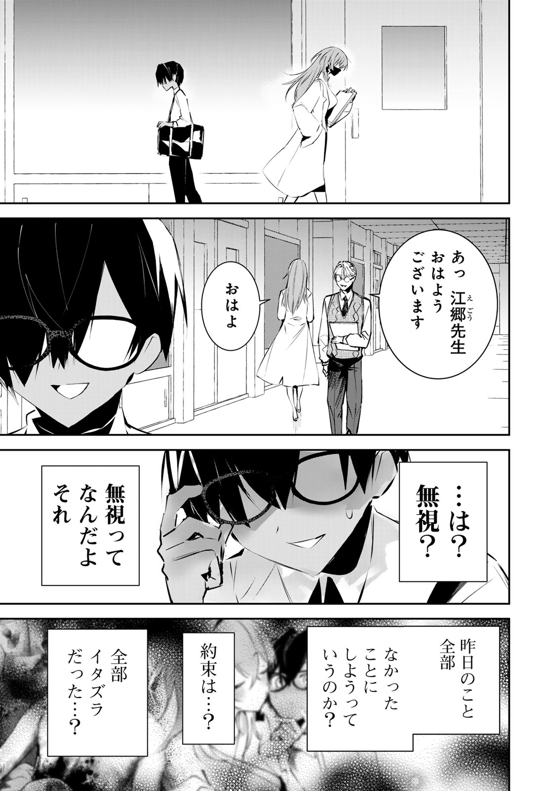 DDADDICTION - Chapter 2 - Page 29