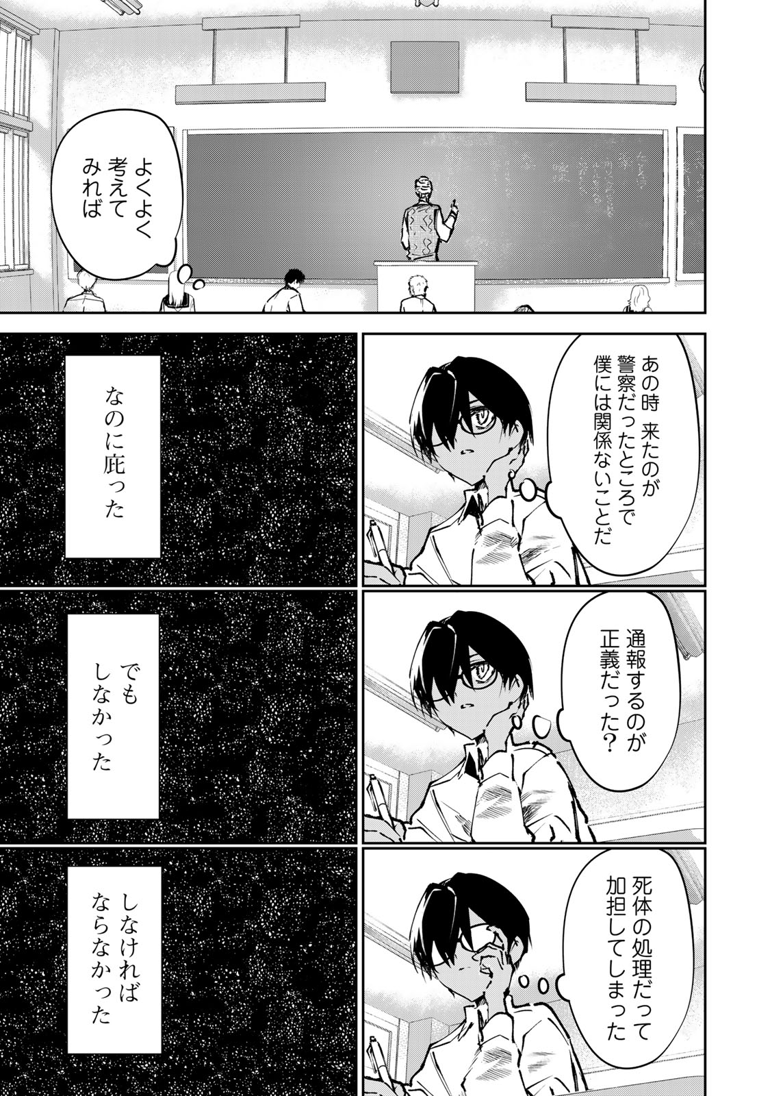 DDADDICTION - Chapter 2 - Page 31