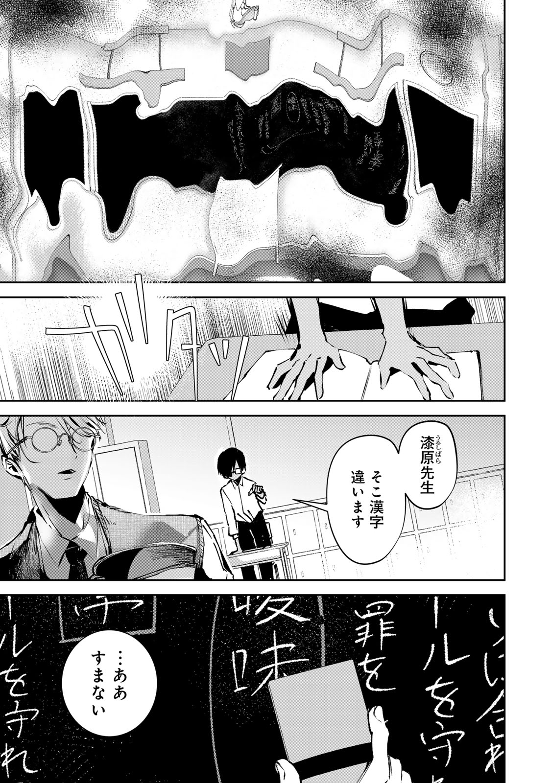 DDADDICTION - Chapter 2 - Page 33