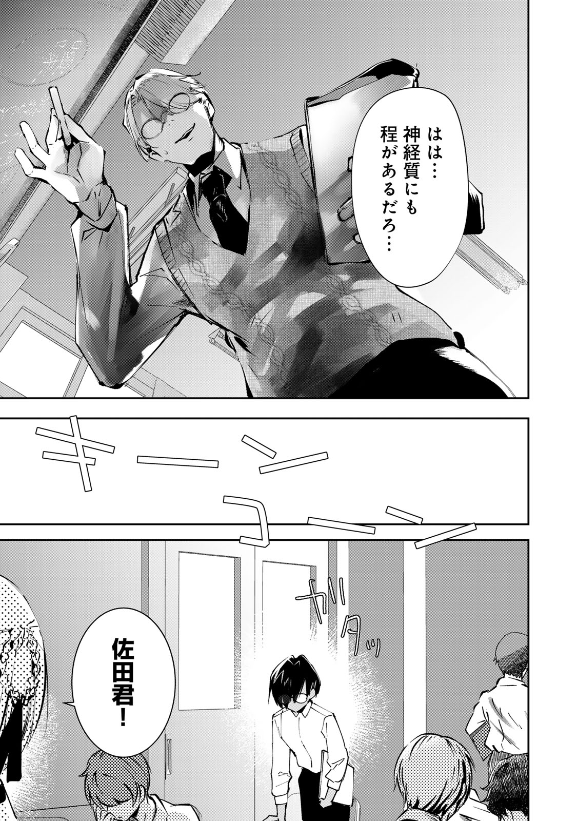 DDADDICTION - Chapter 2 - Page 35