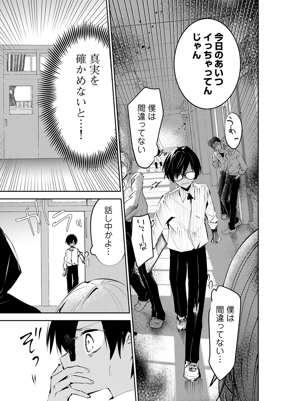 DDADDICTION - Chapter 2 - Page 37