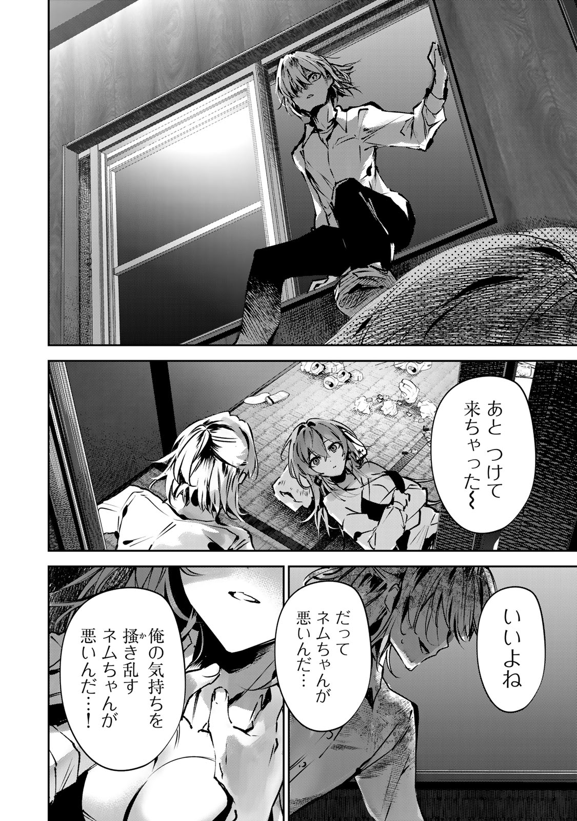 DDADDICTION - Chapter 2 - Page 4