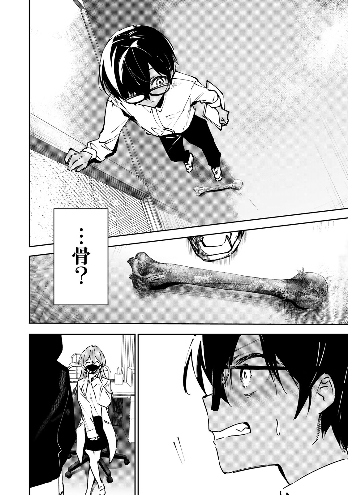 DDADDICTION - Chapter 2 - Page 40