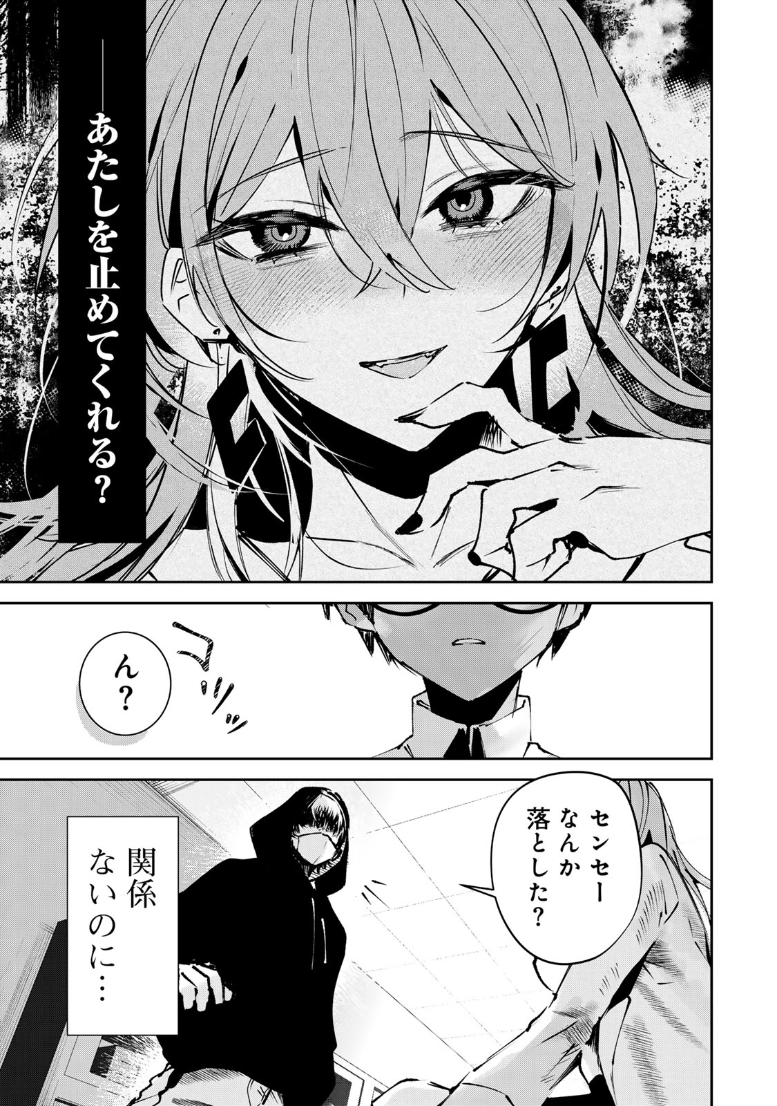 DDADDICTION - Chapter 2 - Page 41