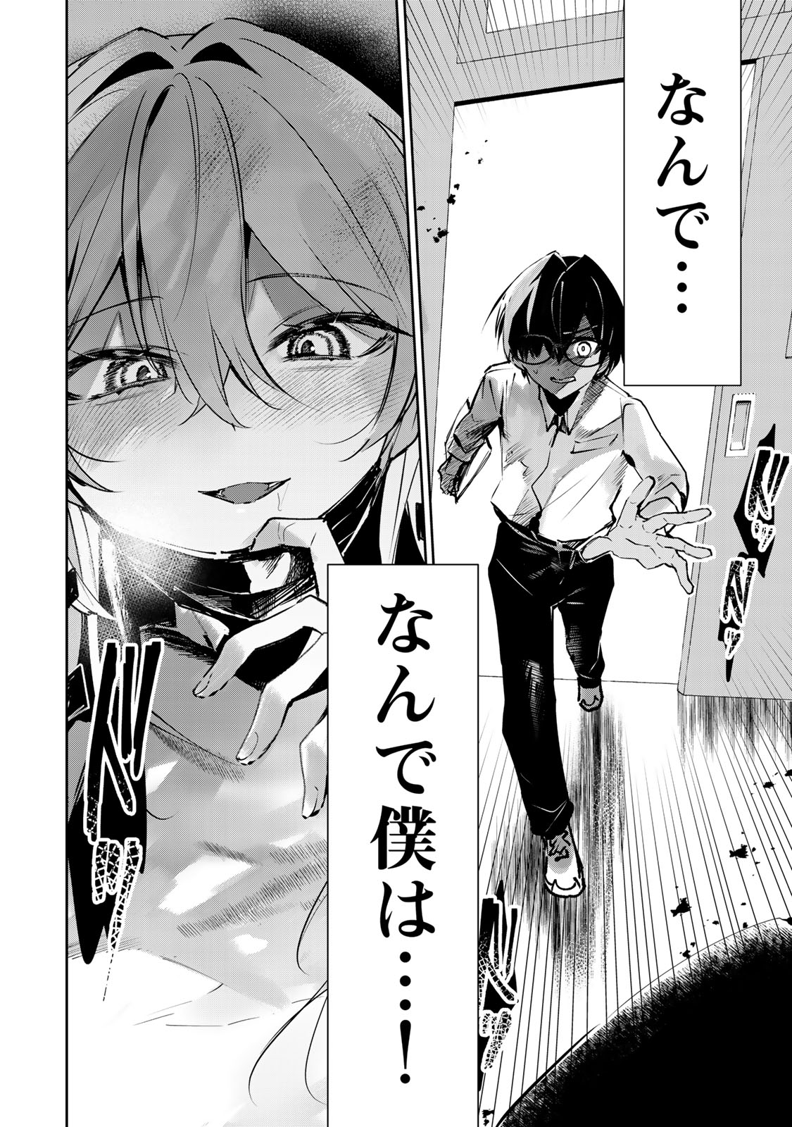 DDADDICTION - Chapter 2 - Page 42