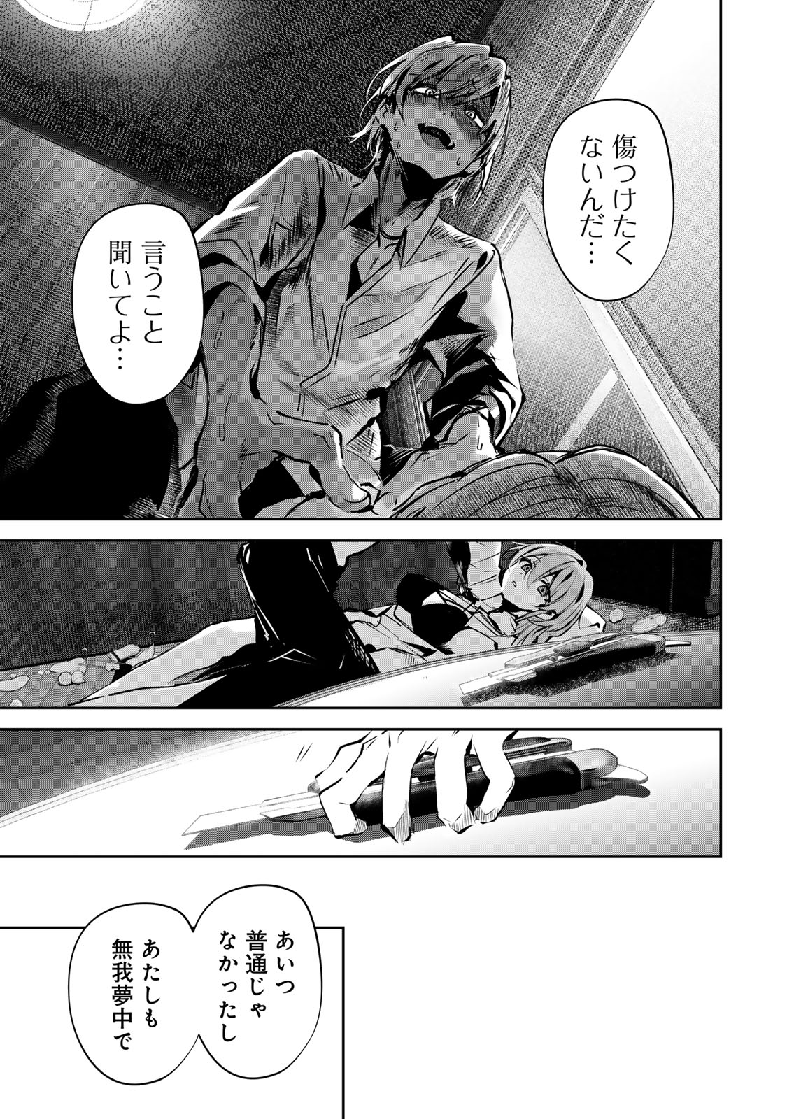 DDADDICTION - Chapter 2 - Page 5