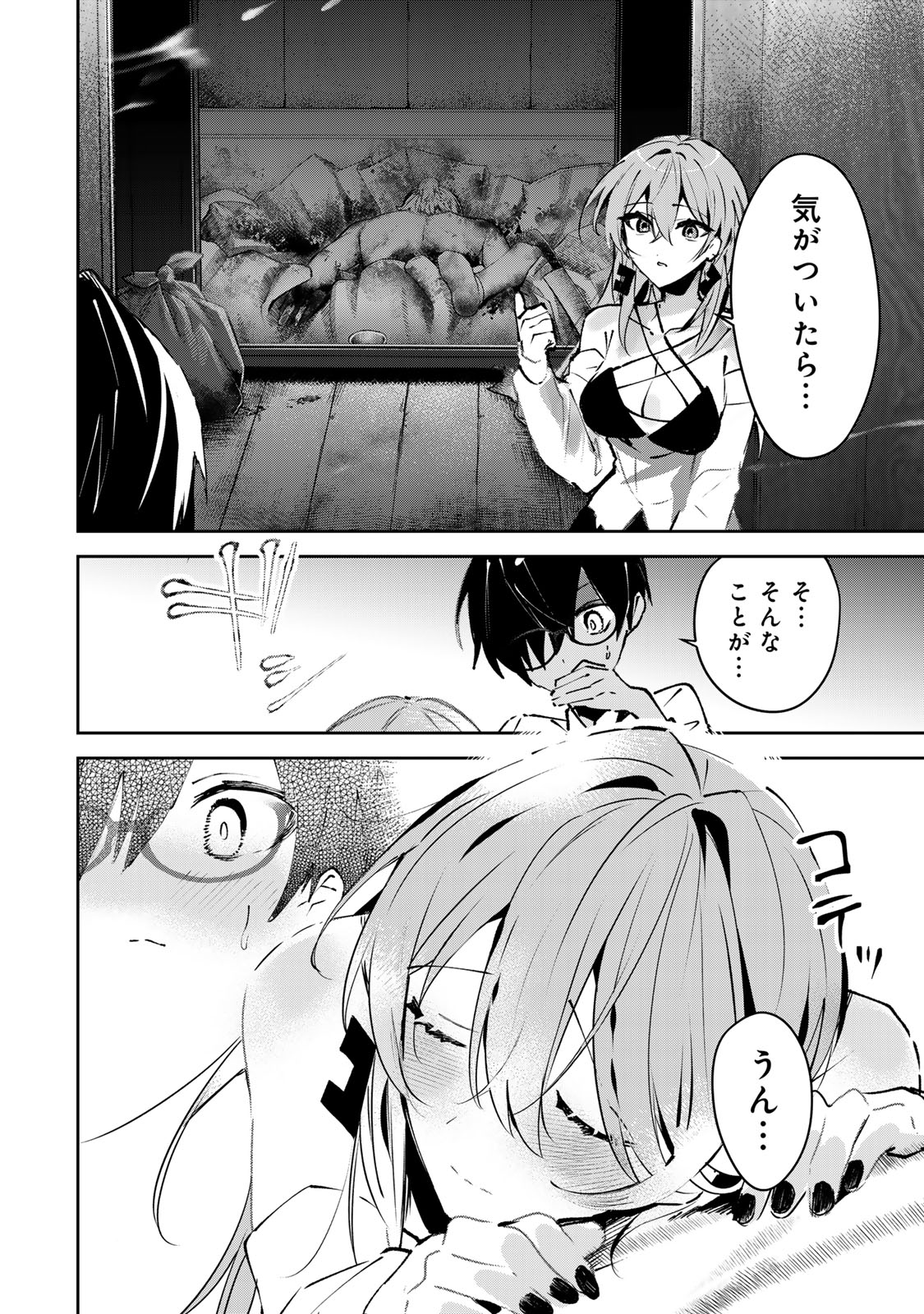 DDADDICTION - Chapter 2 - Page 6