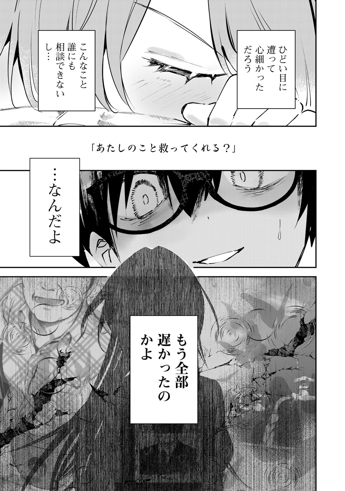 DDADDICTION - Chapter 2 - Page 7