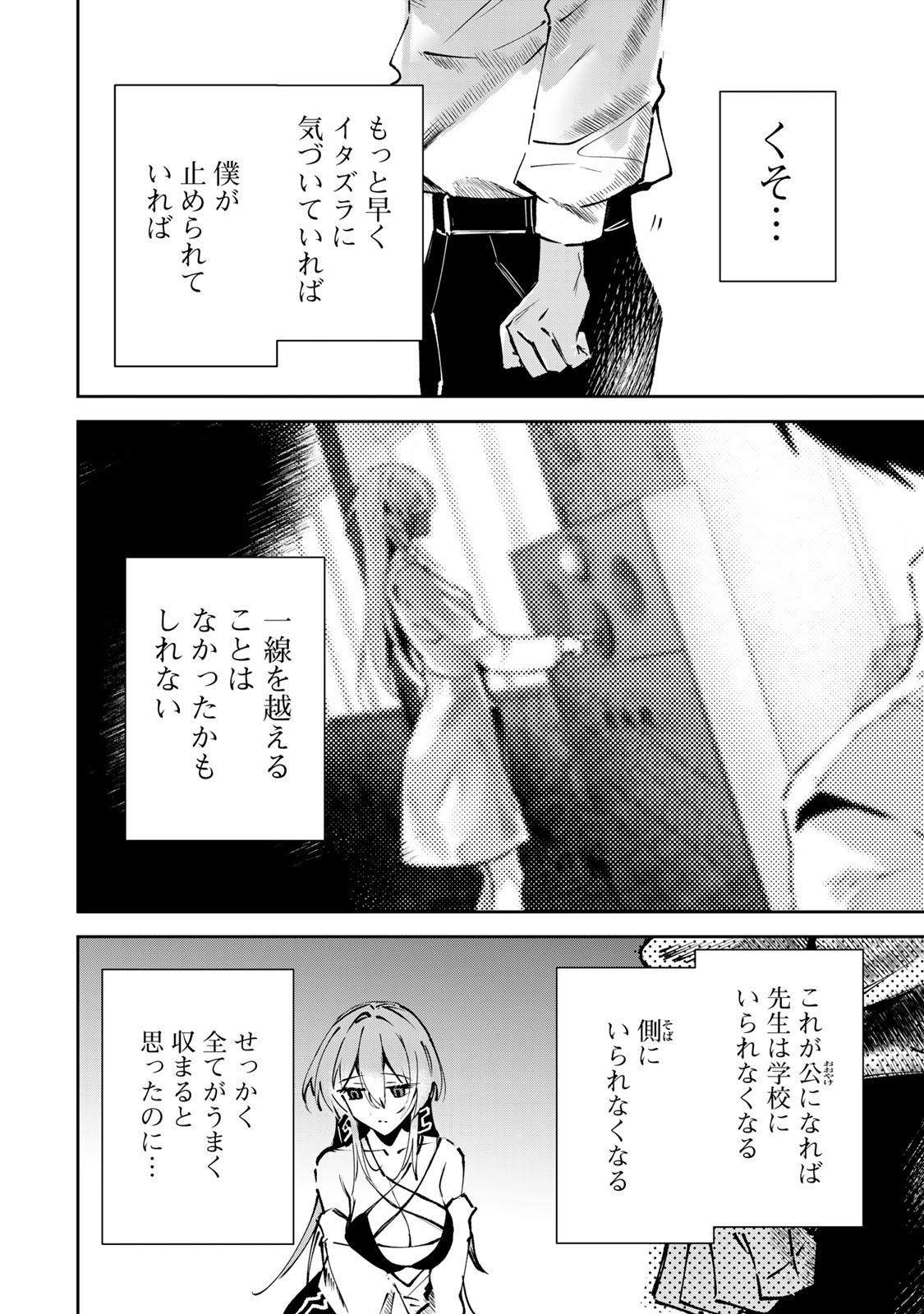 DDADDICTION - Chapter 2 - Page 8