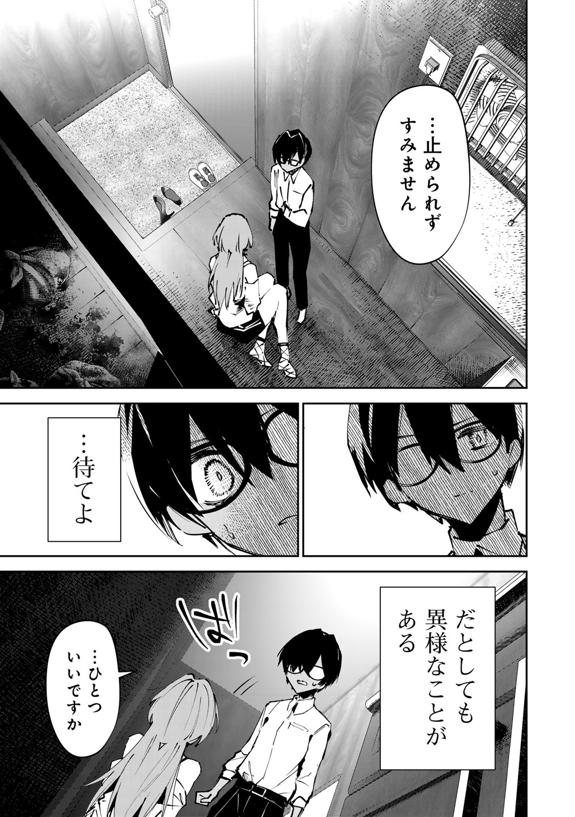 DDADDICTION - Chapter 2 - Page 9